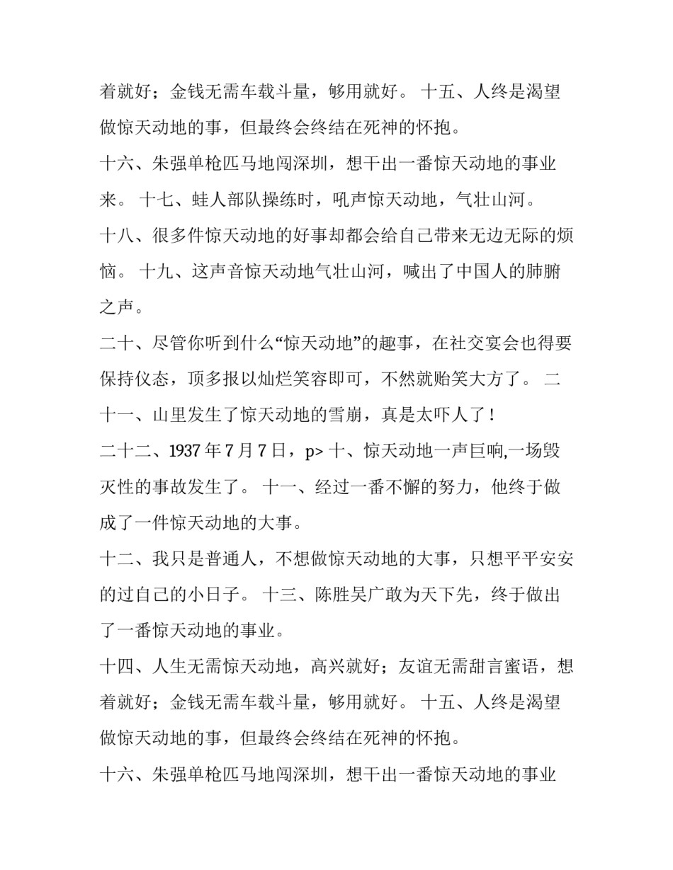 惊天动地反义词是什么_第2页