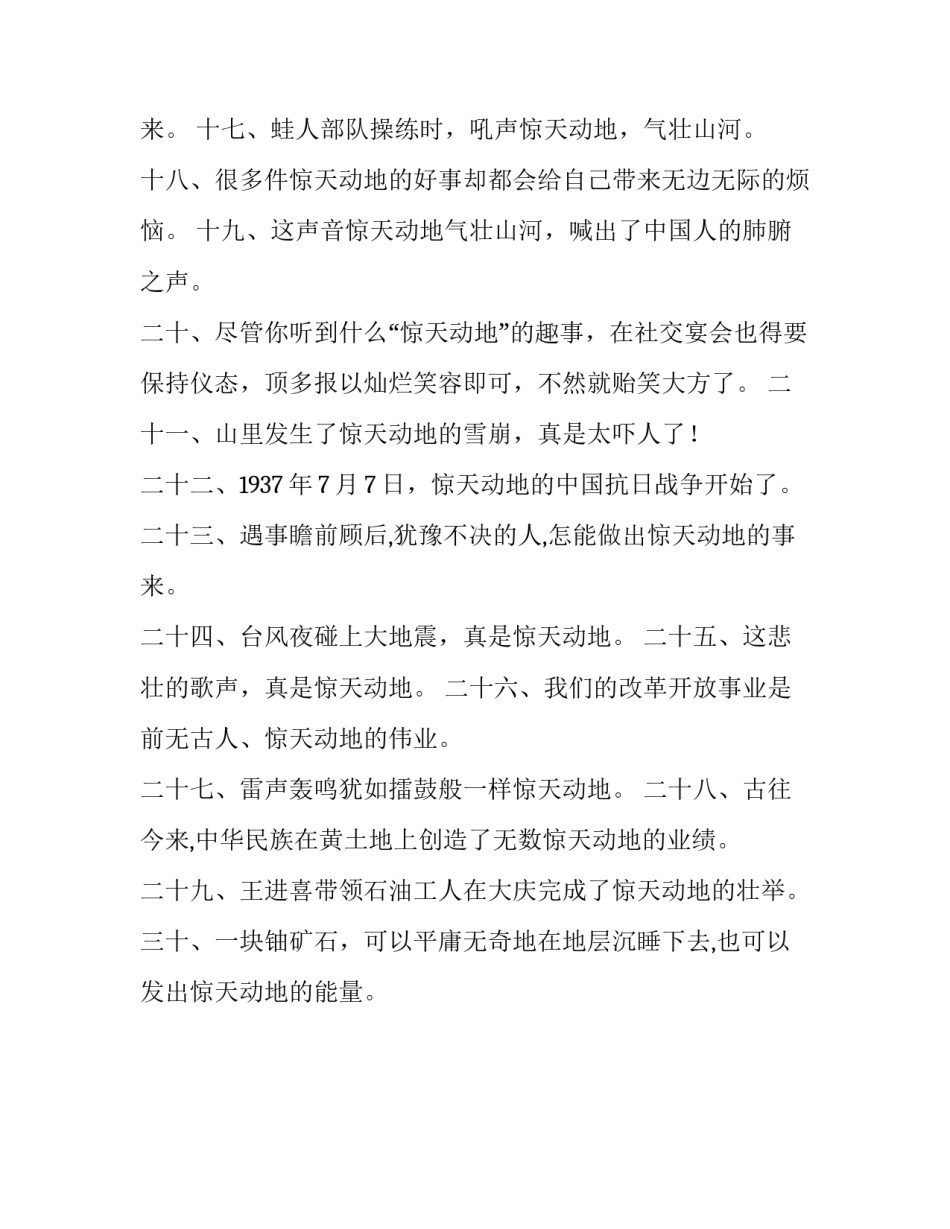 惊天动地反义词是什么_第3页