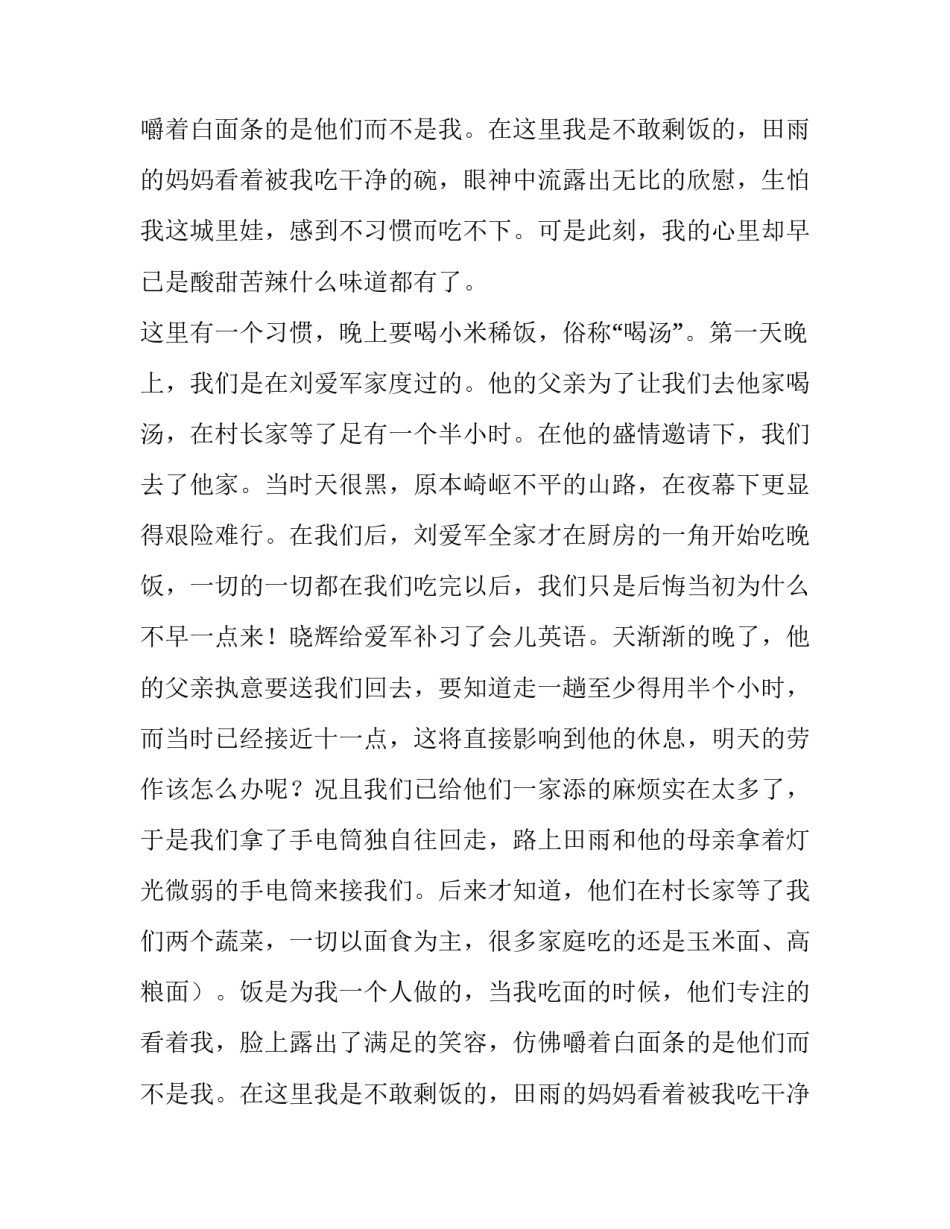 大学生山区支教实习报告范文_第2页