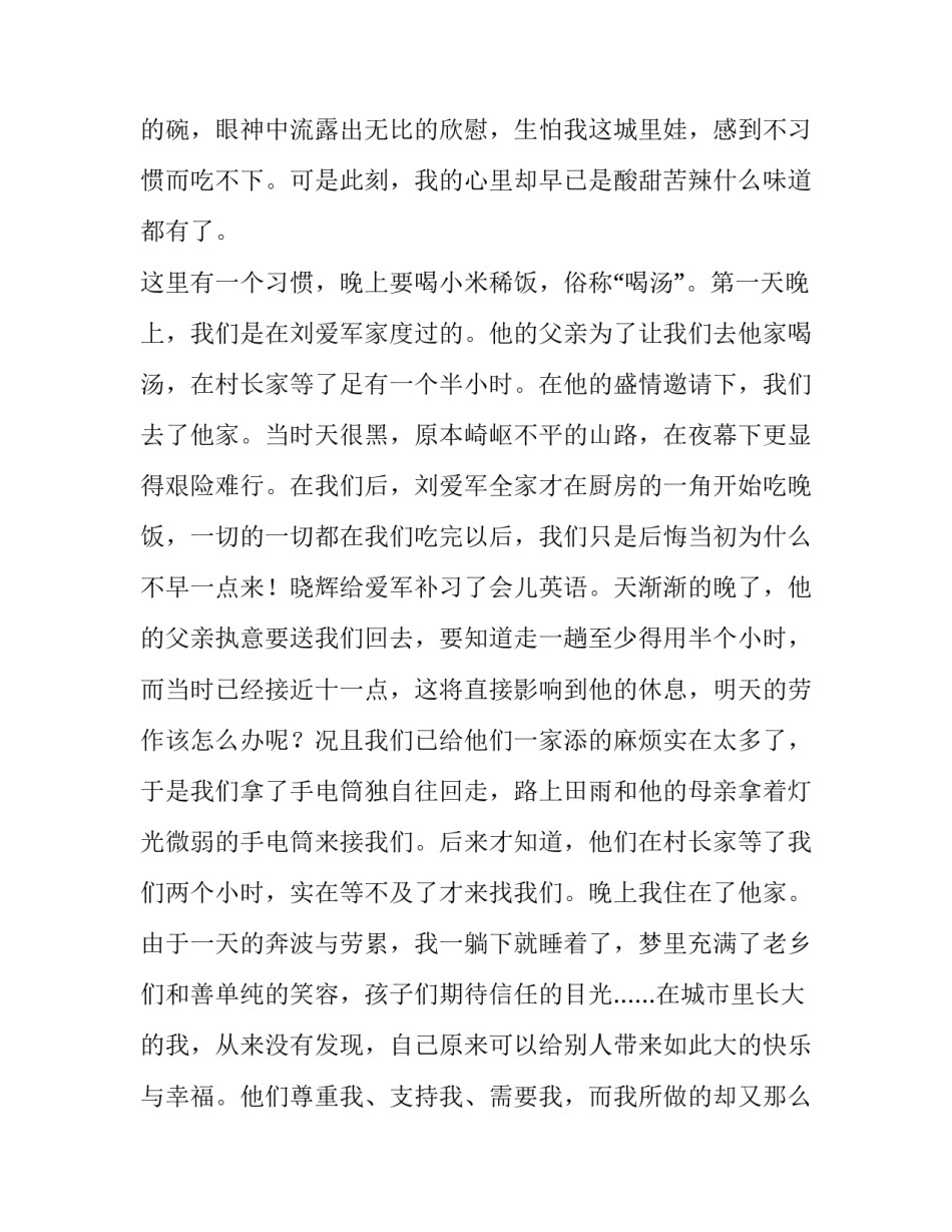 大学生山区支教实习报告范文_第3页