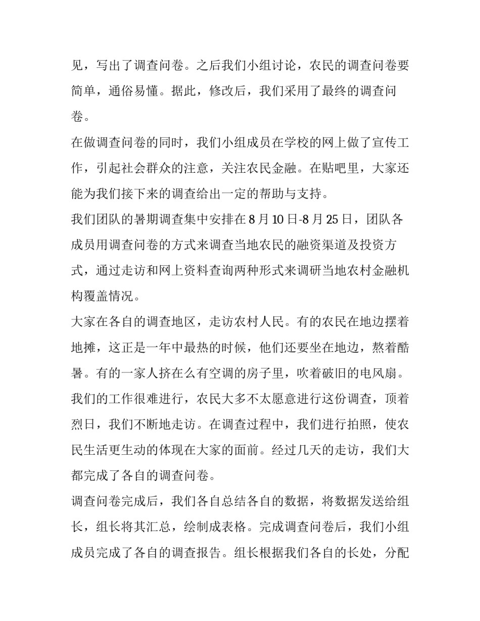 暑期社会实践报告单(14篇)_第2页