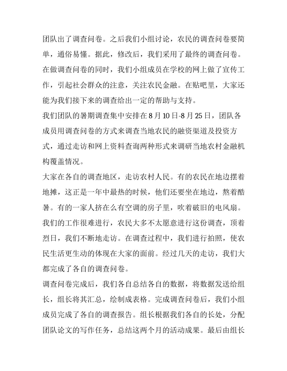 暑期社会实践报告单(14篇)_第3页