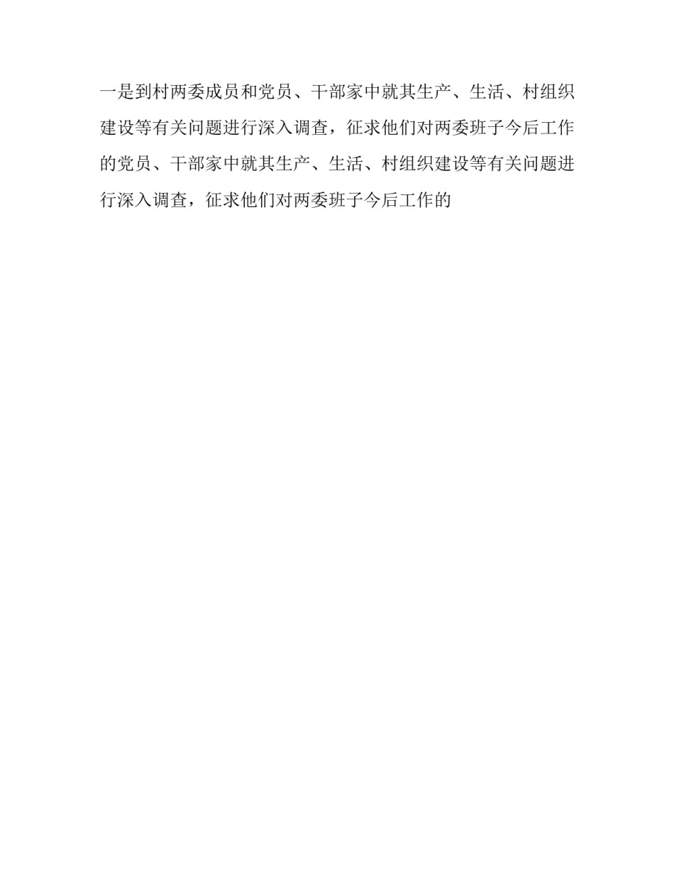 村支书述职报告 (23篇)_第2页