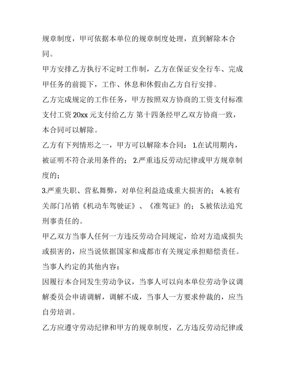 最新聘用合同到期后单位不续签(十篇)_第2页