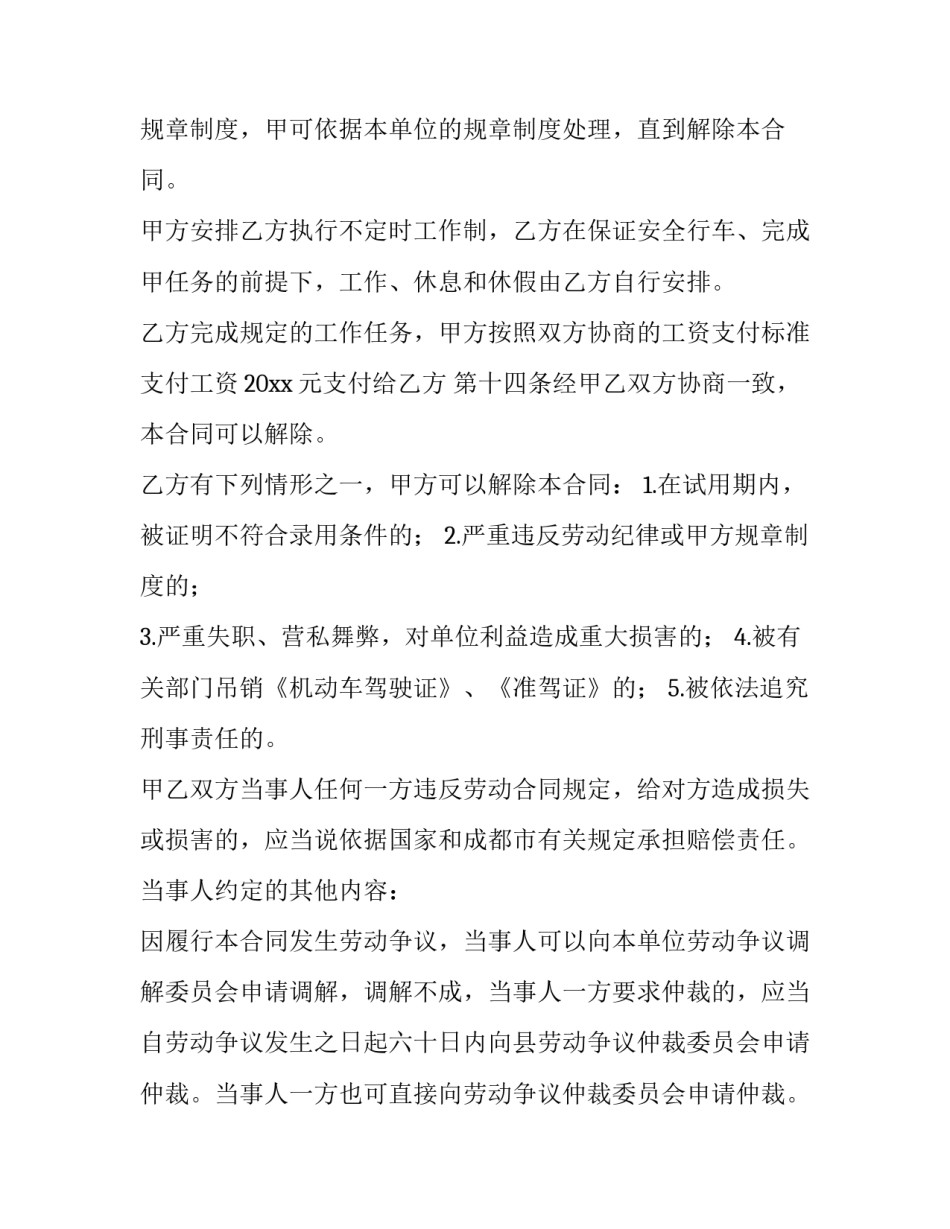 最新聘用合同到期后单位不续签(十篇)_第3页