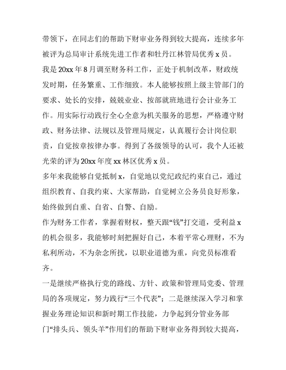 最新自述竞聘报告 竞聘自述报告(六篇)_第2页