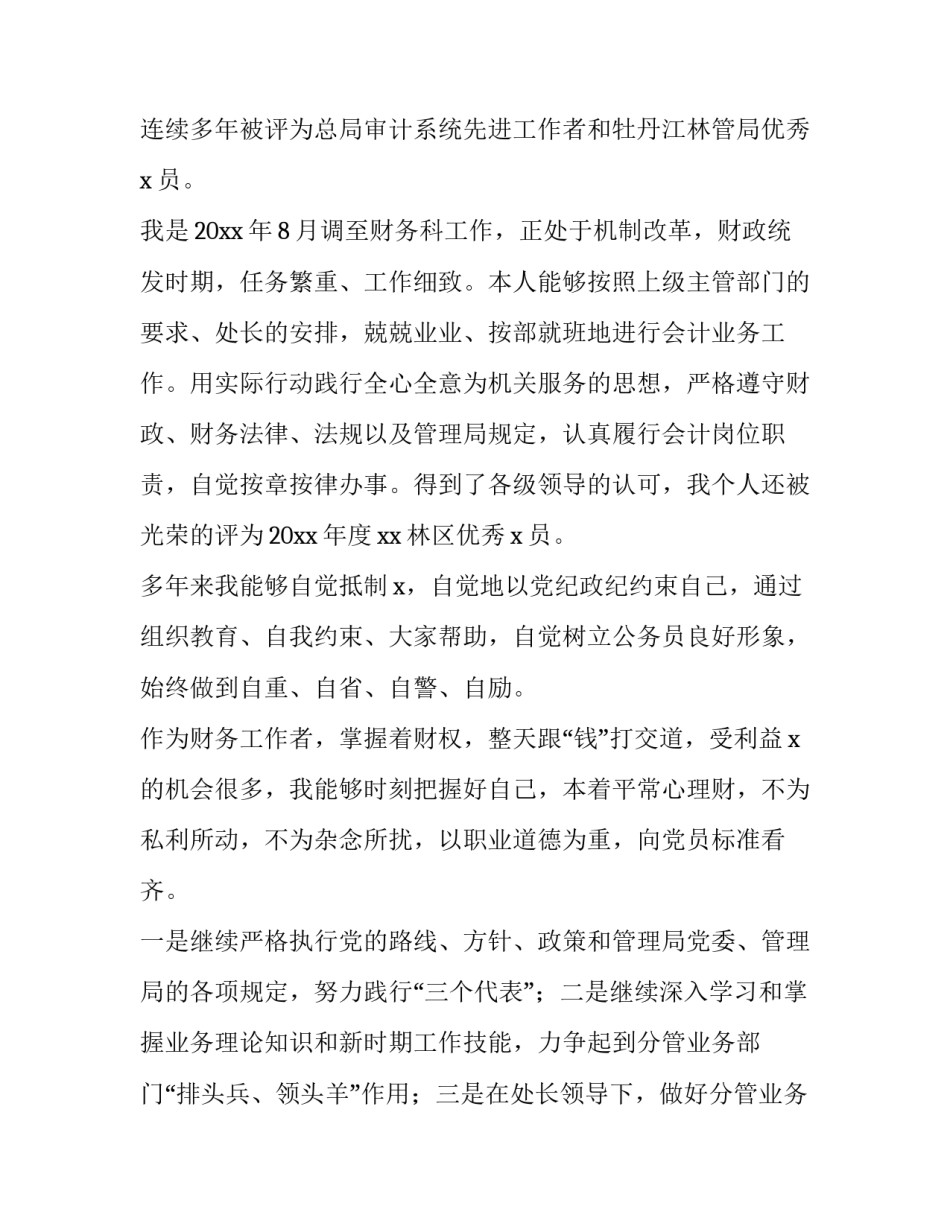 最新自述竞聘报告 竞聘自述报告(六篇)_第3页