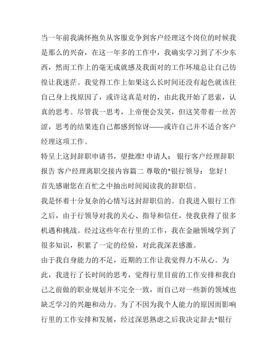2023年银行客户经理辞职报告 客户经理离职交接内容(5篇)_第3页