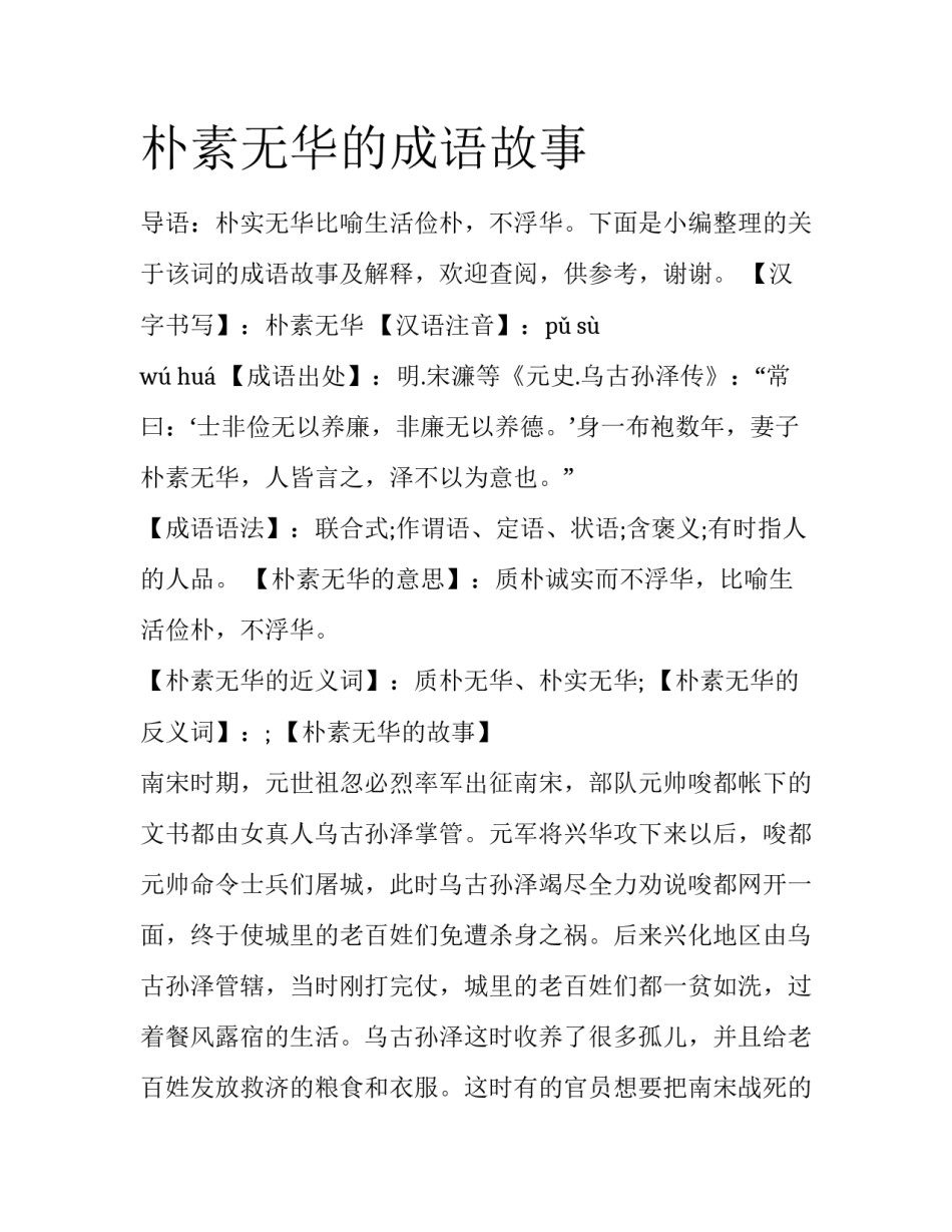 朴素无华的成语故事_第1页