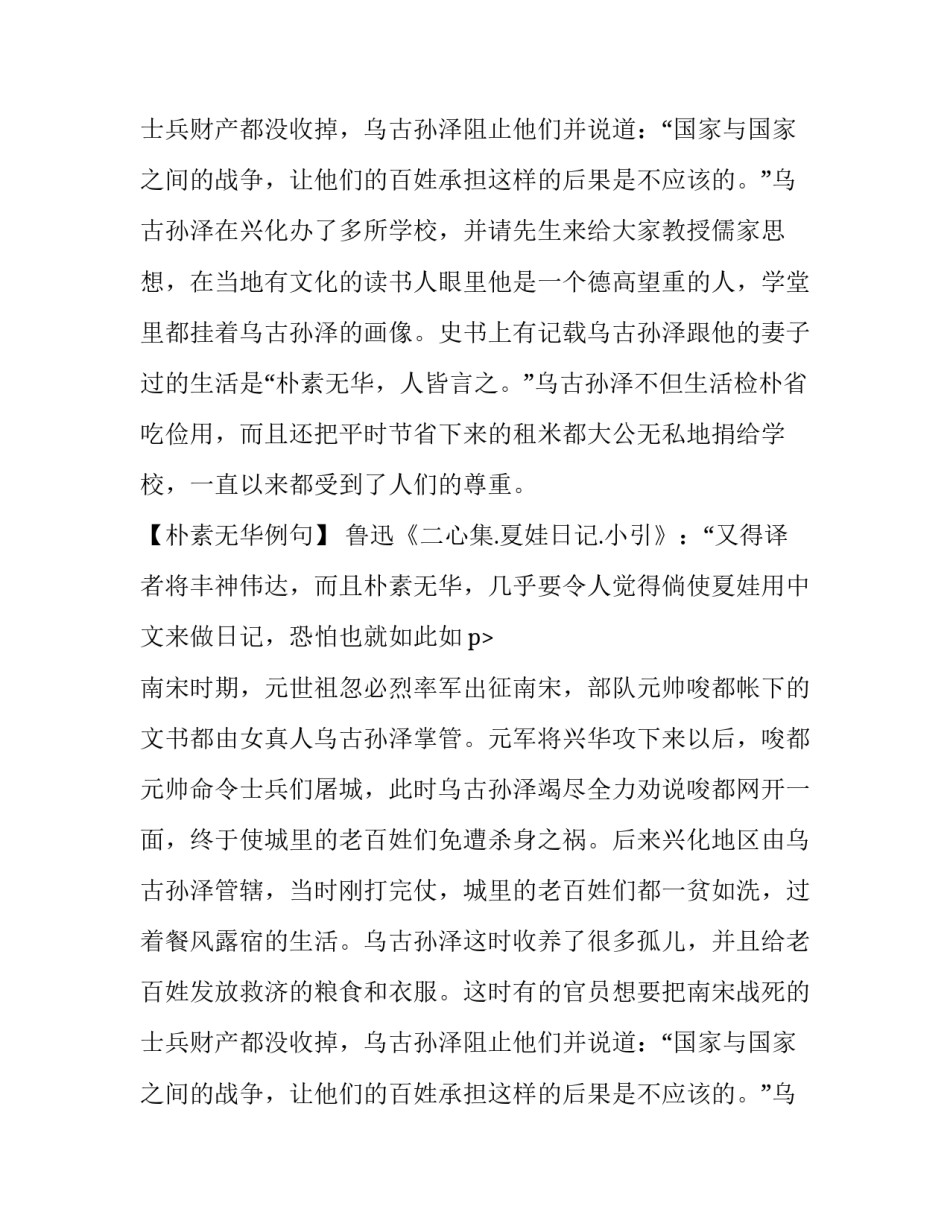 朴素无华的成语故事_第2页