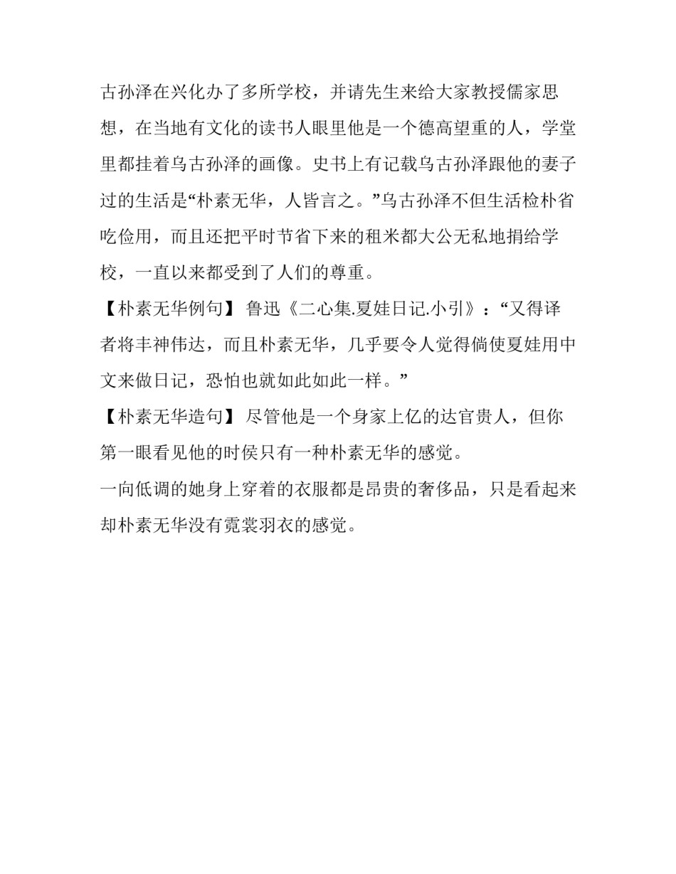 朴素无华的成语故事_第3页