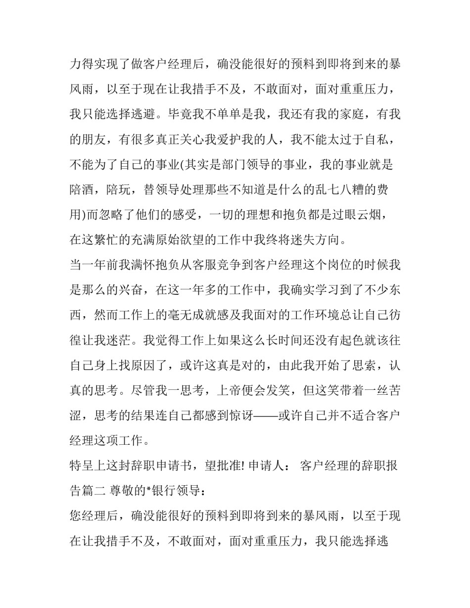 客户经理的辞职报告(5篇)_第2页