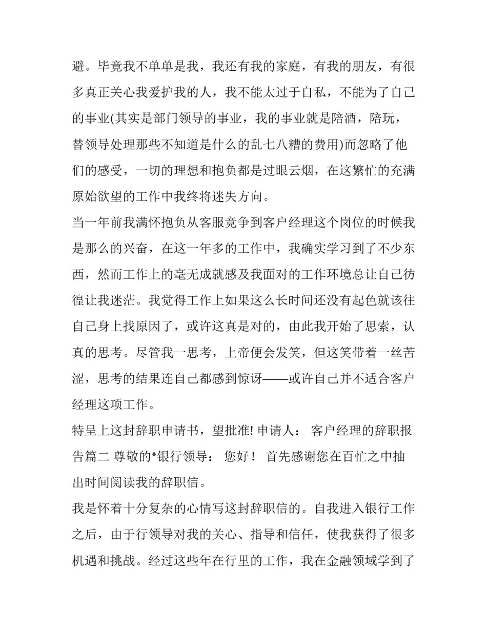客户经理的辞职报告(5篇)_第3页