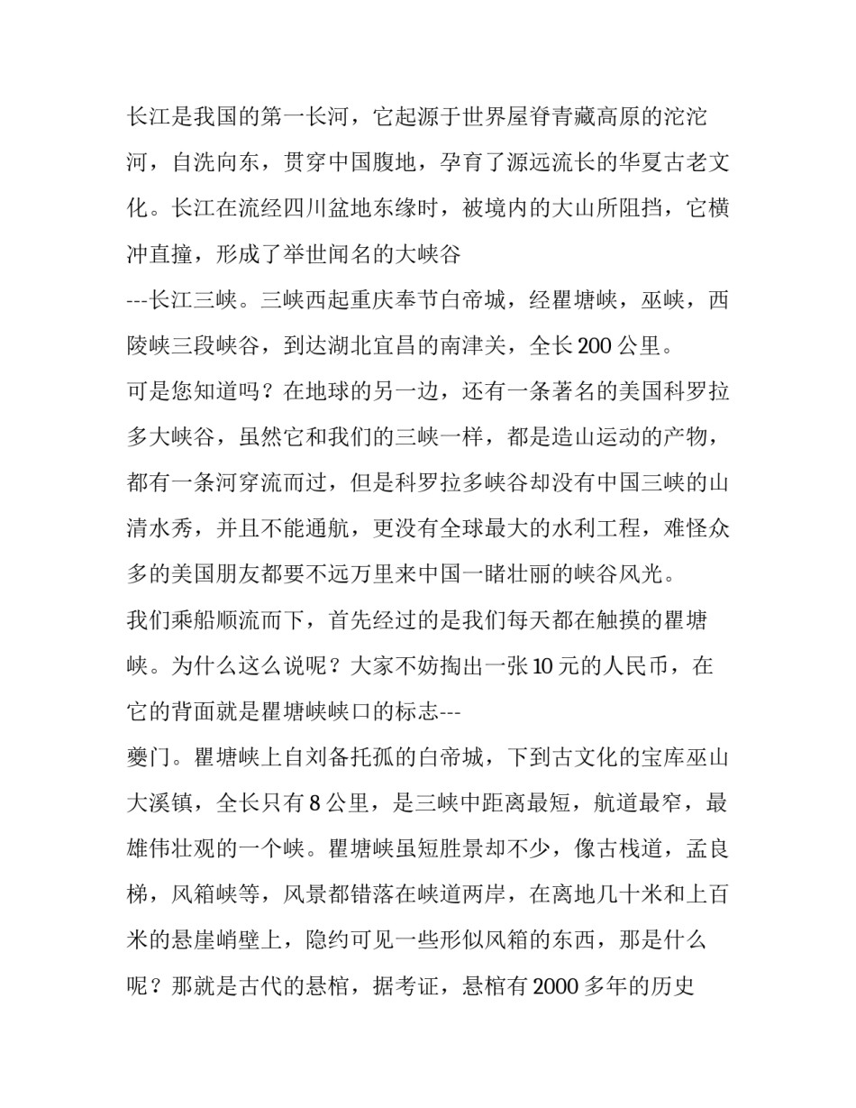 2023年长江三峡指的是哪三峡(4篇)_第2页