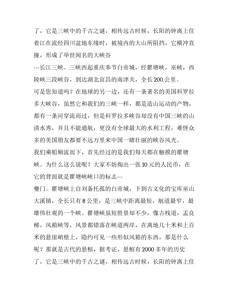 2023年长江三峡指的是哪三峡(4篇)_第3页