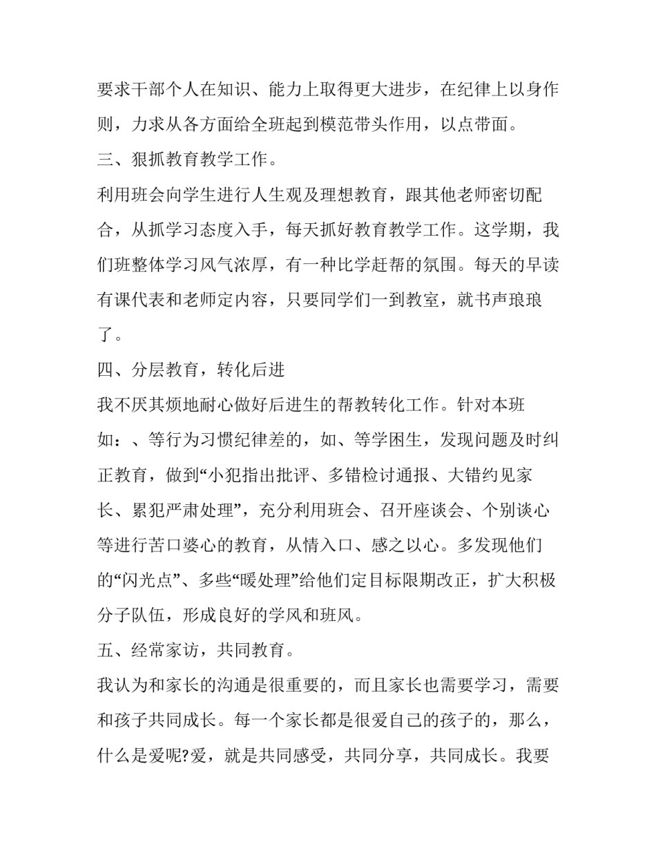 小学班主任述职报告 幼儿园班主任述职报告(二十一篇)_第2页