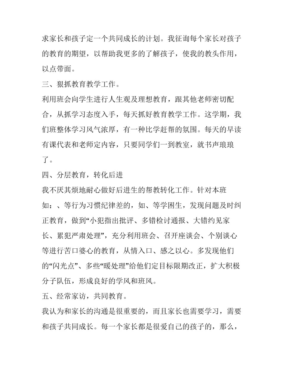 小学班主任述职报告 幼儿园班主任述职报告(二十一篇)_第3页