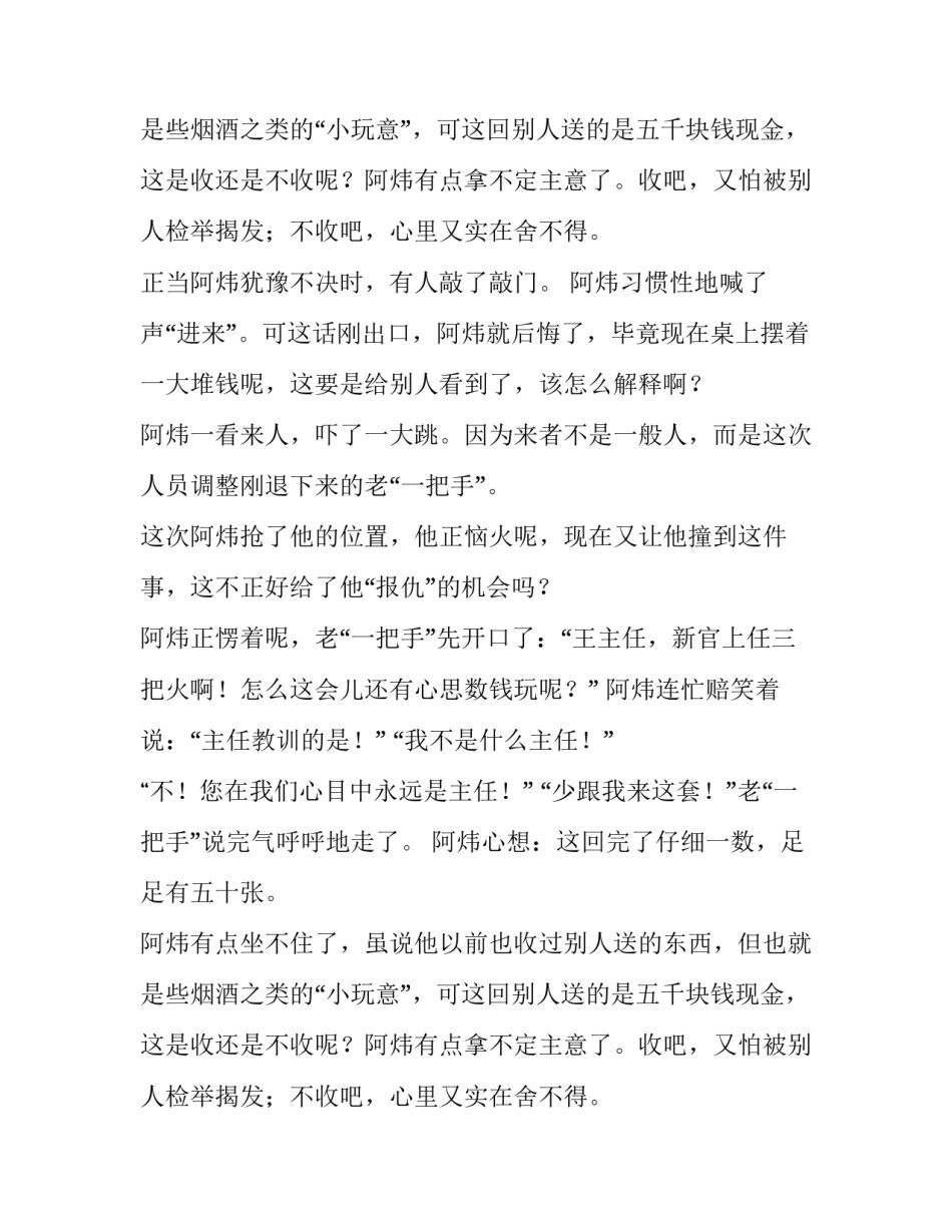 有人送我五千块幽默故事_第2页