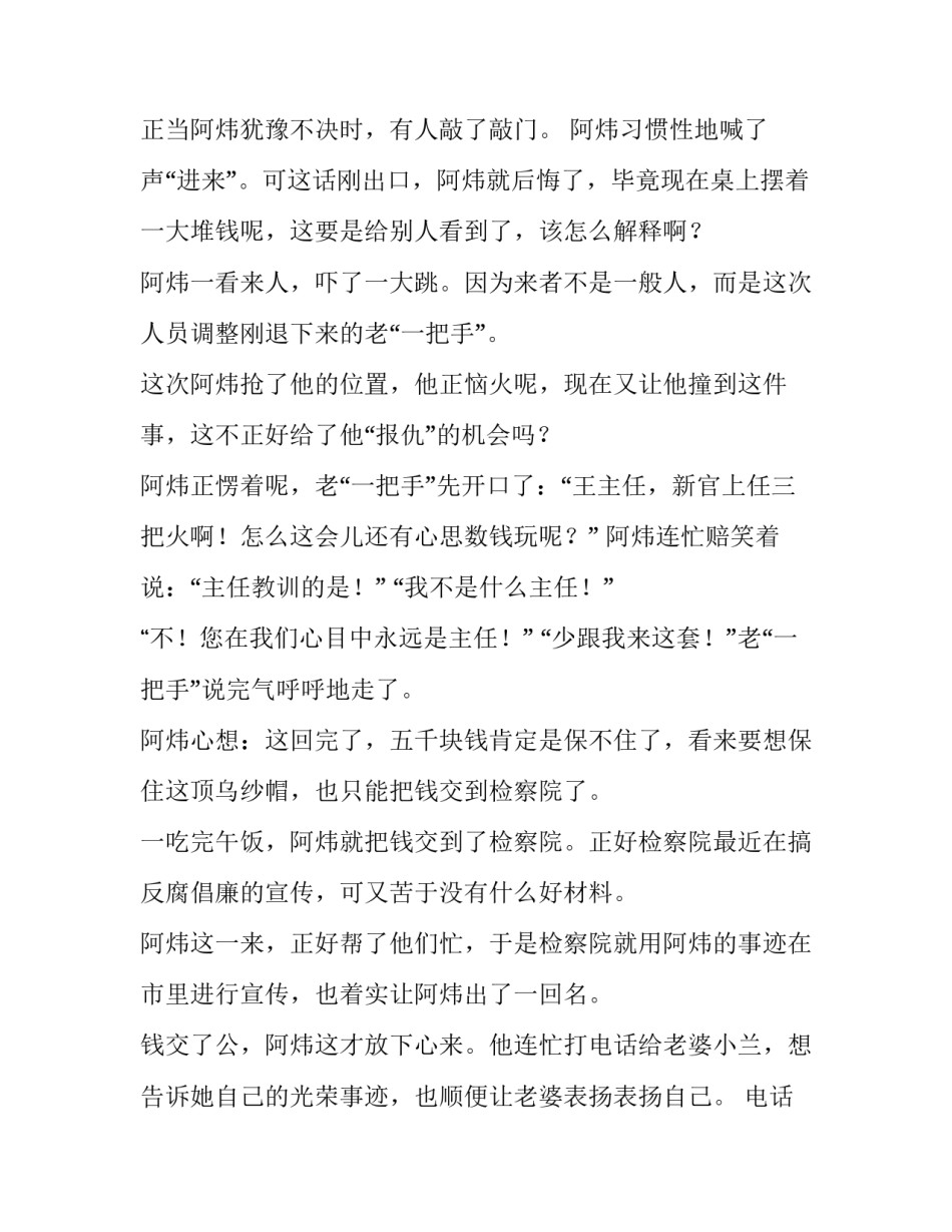 有人送我五千块幽默故事_第3页