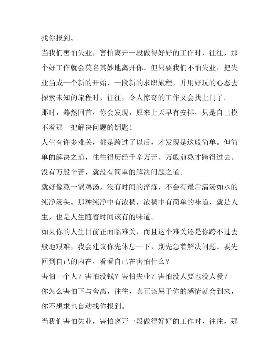 人生没有过不去的难关的哲理_第2页