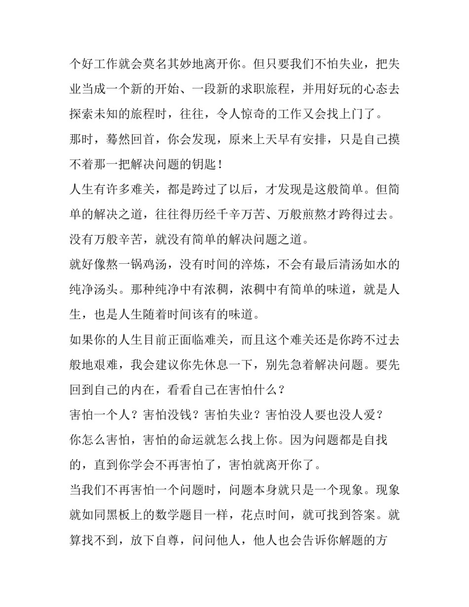 人生没有过不去的难关的哲理_第3页