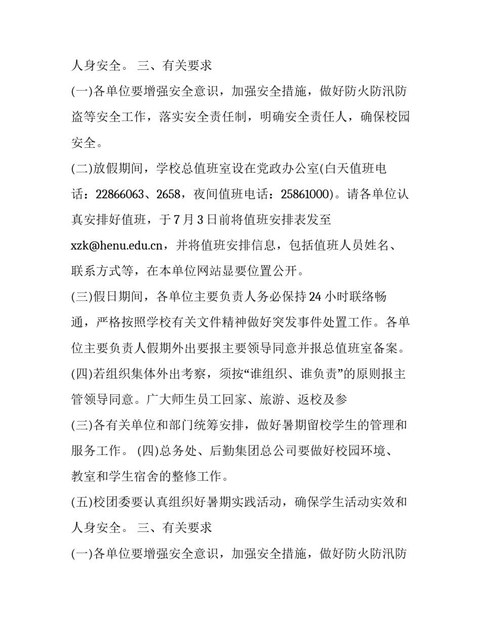 2017大学暑假通知_第2页