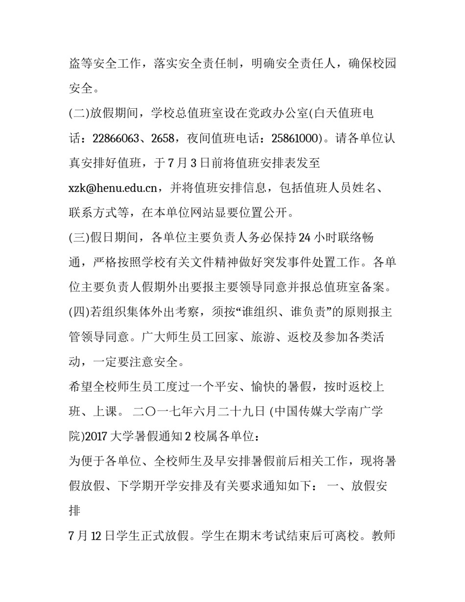 2017大学暑假通知_第3页
