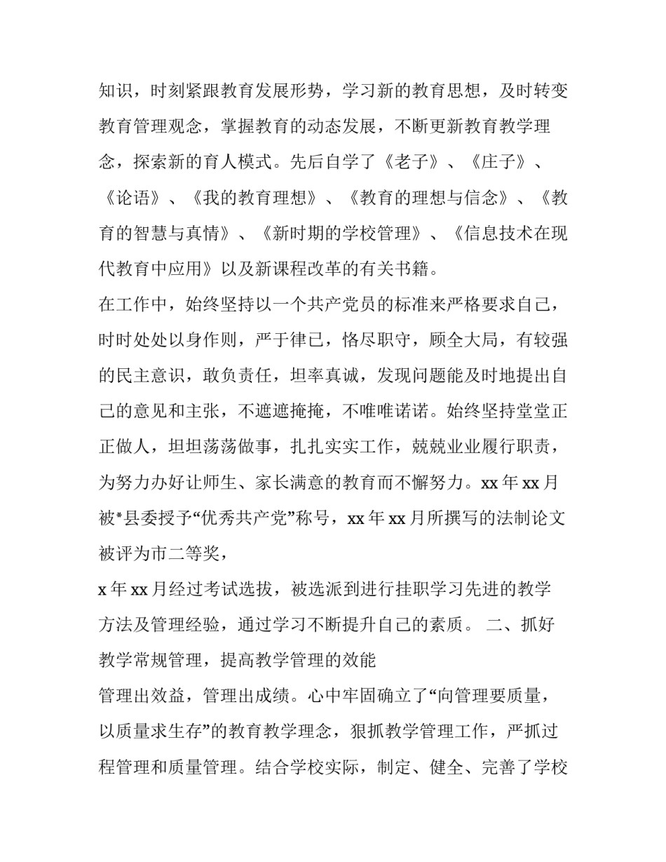 最新学校德育副校长述职报告(19篇)_第2页