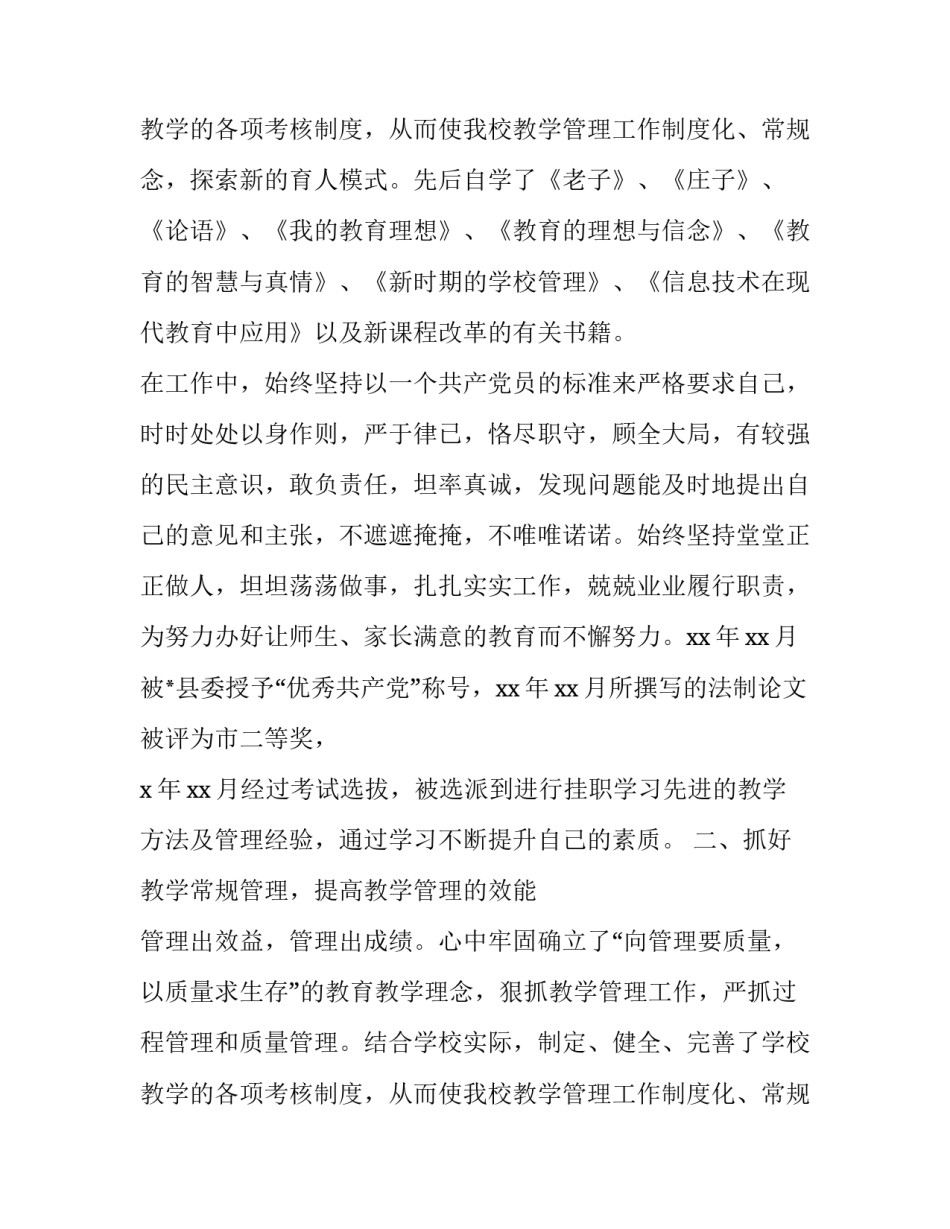 最新学校德育副校长述职报告(19篇)_第3页