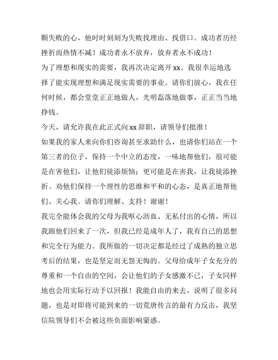 在编医生辞职报告格式_第2页