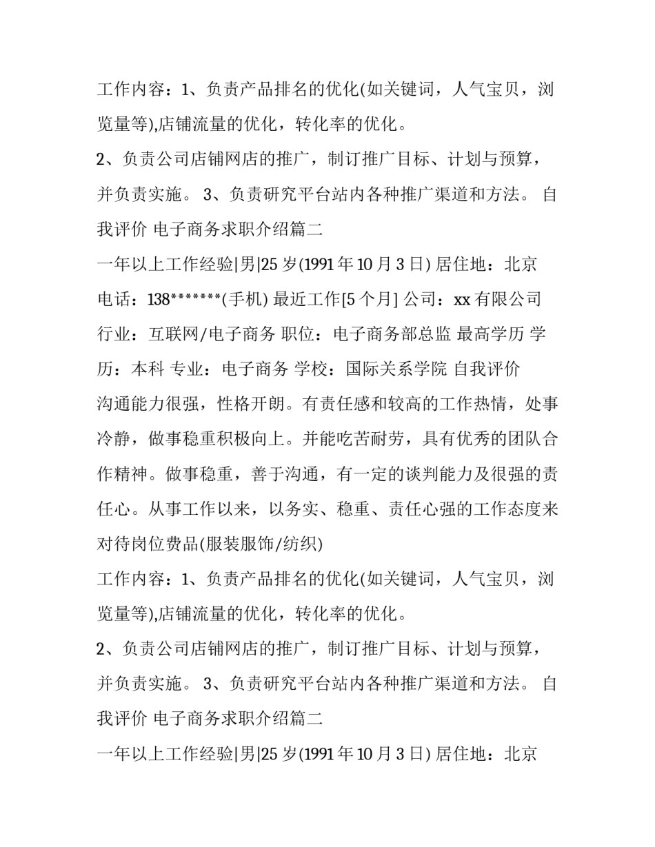 最新电子商务求职介绍 电子商务求职简历(精选11篇)_第2页