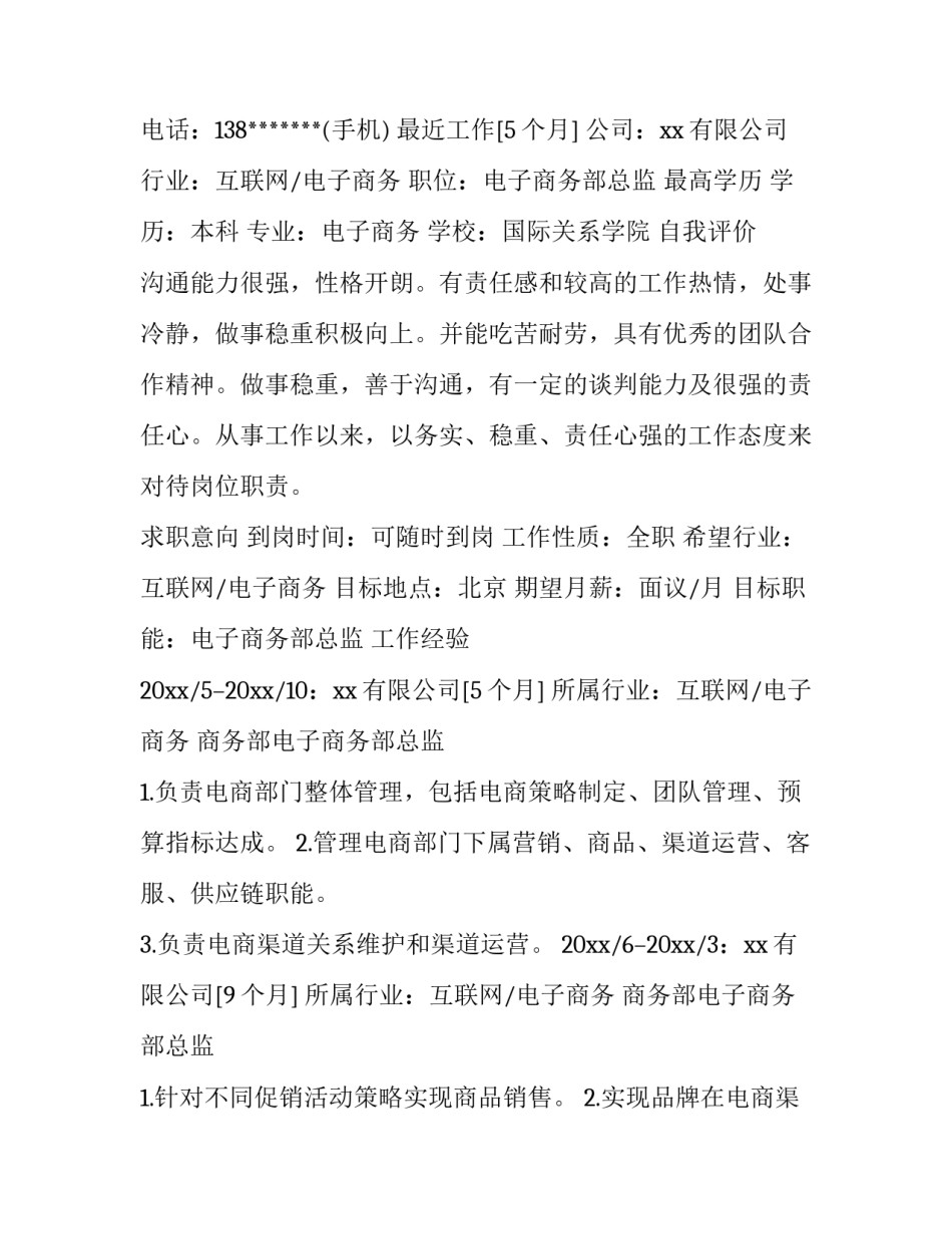 最新电子商务求职介绍 电子商务求职简历(精选11篇)_第3页