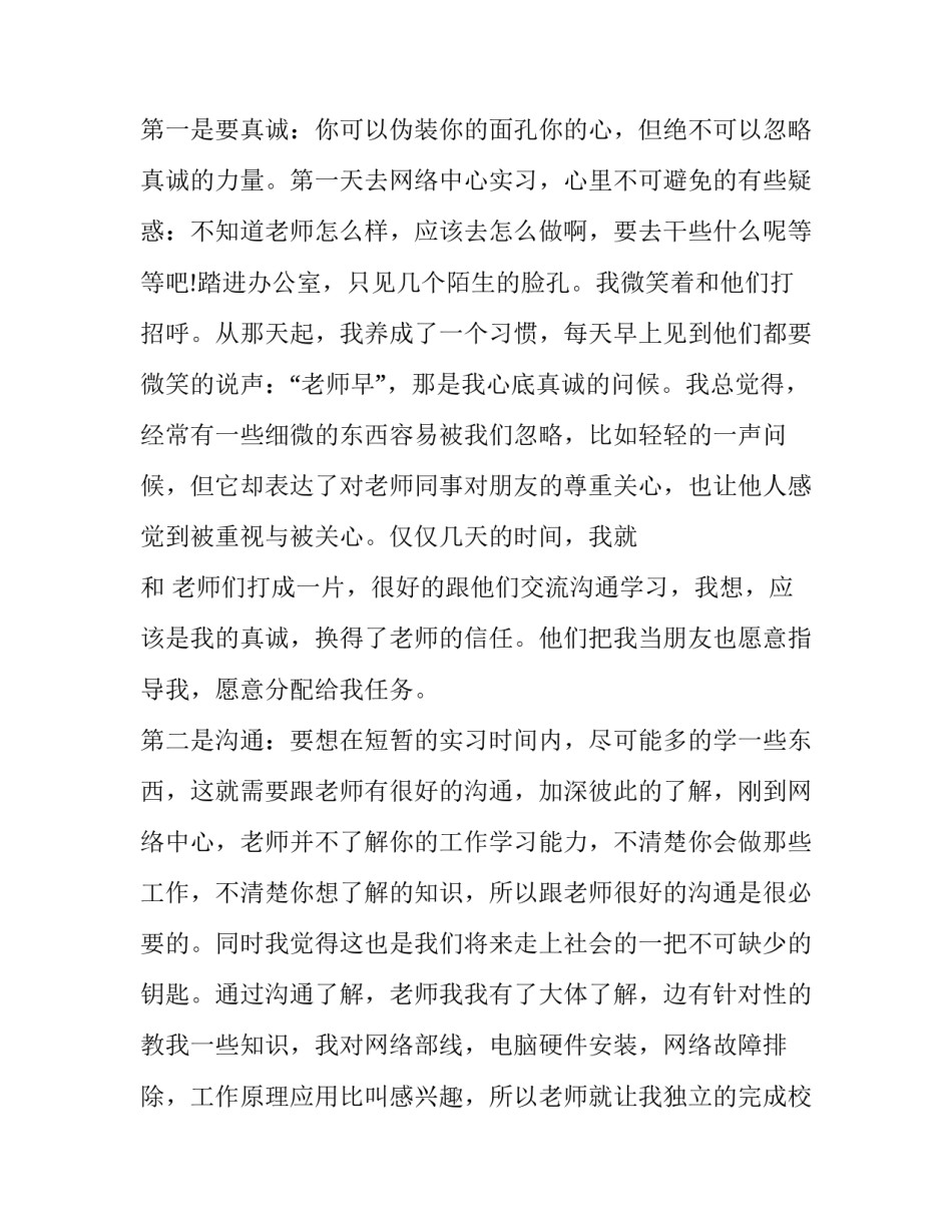 网络技术专业大学生顶岗实习报告_第2页
