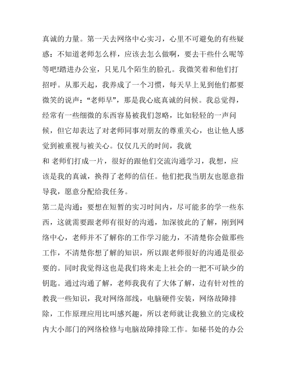 网络技术专业大学生顶岗实习报告_第3页