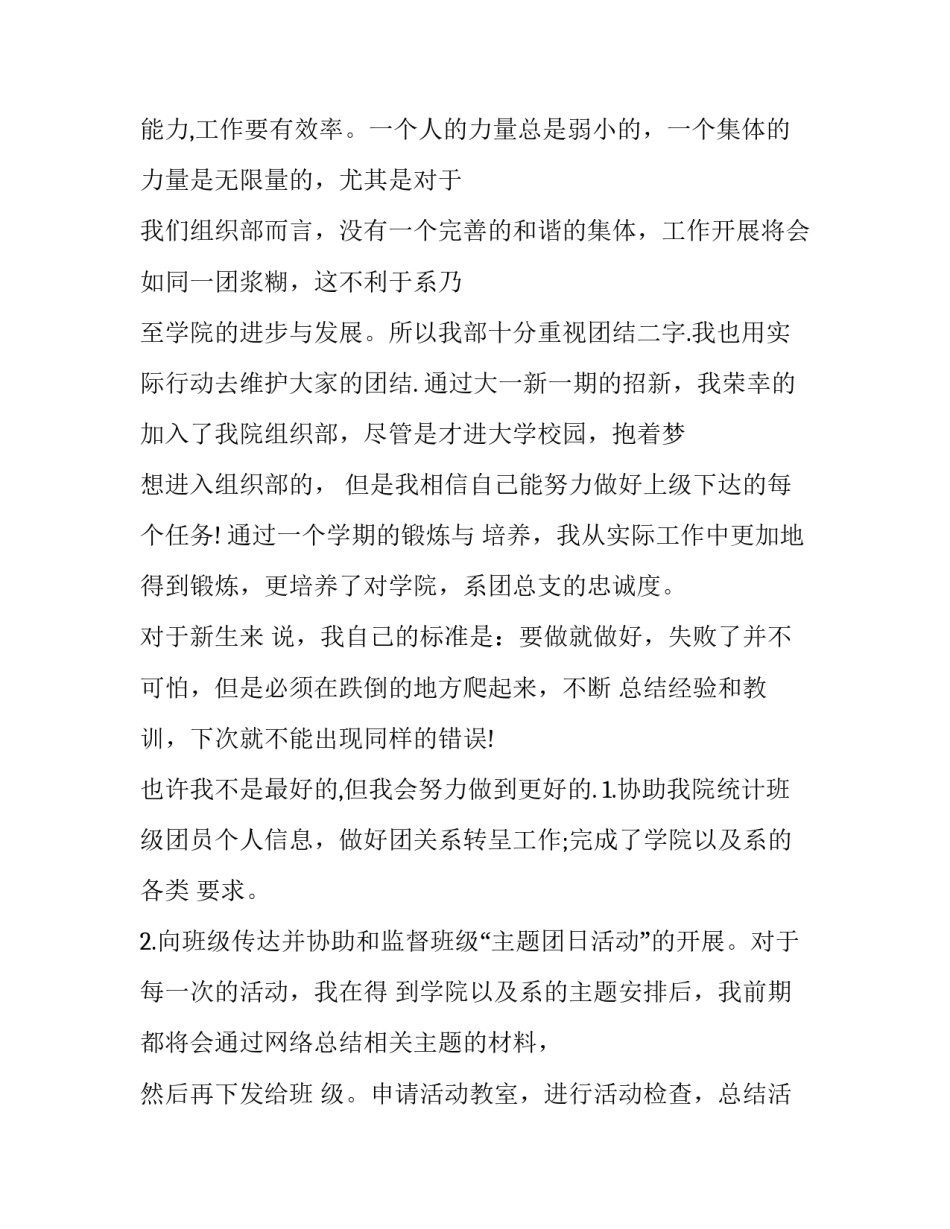 2023年学生会组织部部长述职报告 学生会组织部部长述职报告(5篇)_第2页