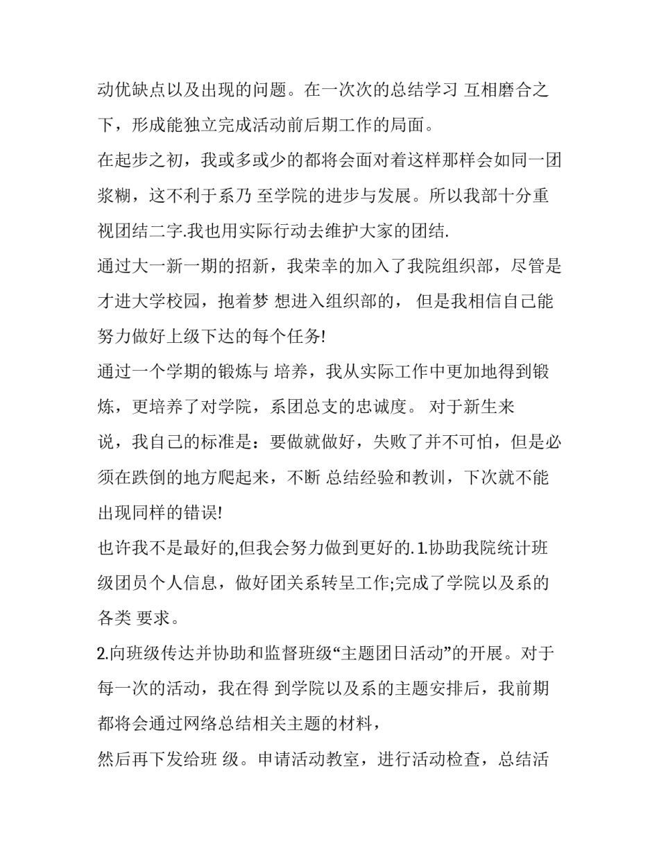 2023年学生会组织部部长述职报告 学生会组织部部长述职报告(5篇)_第3页