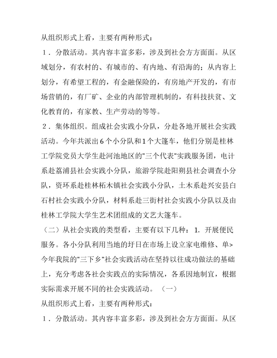 社会实践报告学校_第2页