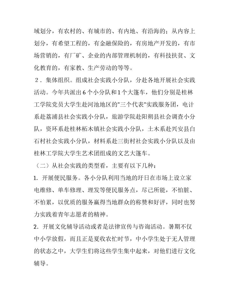 社会实践报告学校_第3页