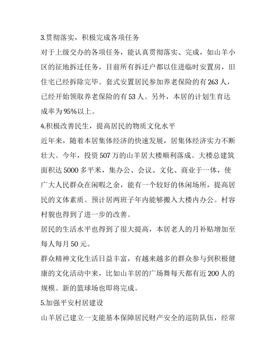 居委会主任述职报告范例 社区居委会主任述职报告(22篇)_第2页