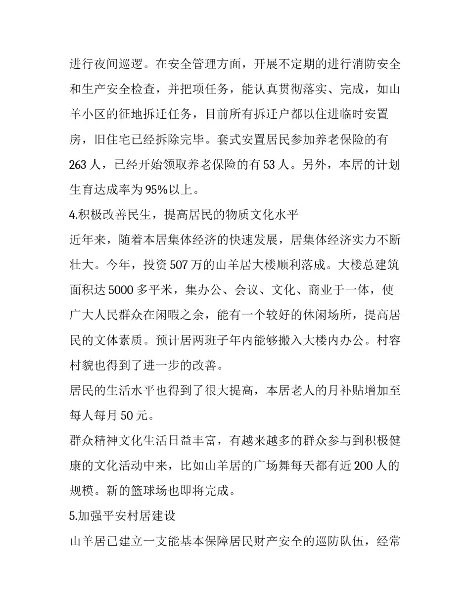 居委会主任述职报告范例 社区居委会主任述职报告(22篇)_第3页