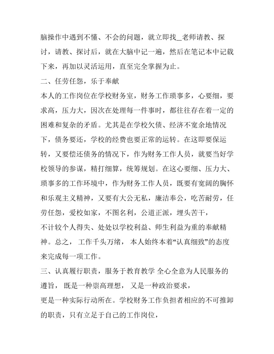 2023年财务部门年终述职报告(23篇)_第2页