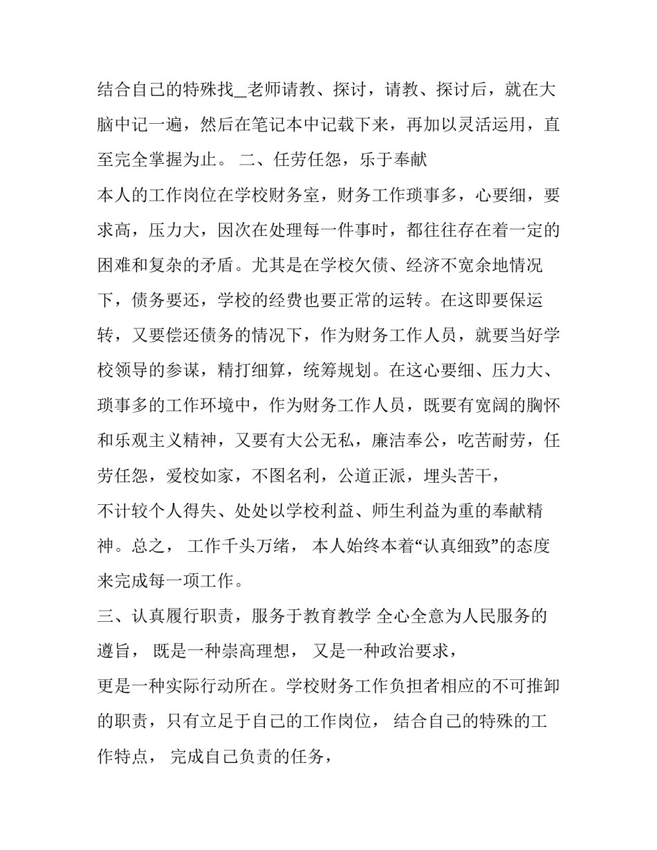 2023年财务部门年终述职报告(23篇)_第3页