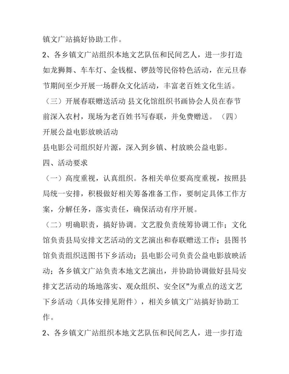 元旦春节期间开展文化惠民的活动策划_第2页
