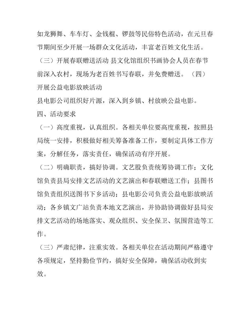 元旦春节期间开展文化惠民的活动策划_第3页