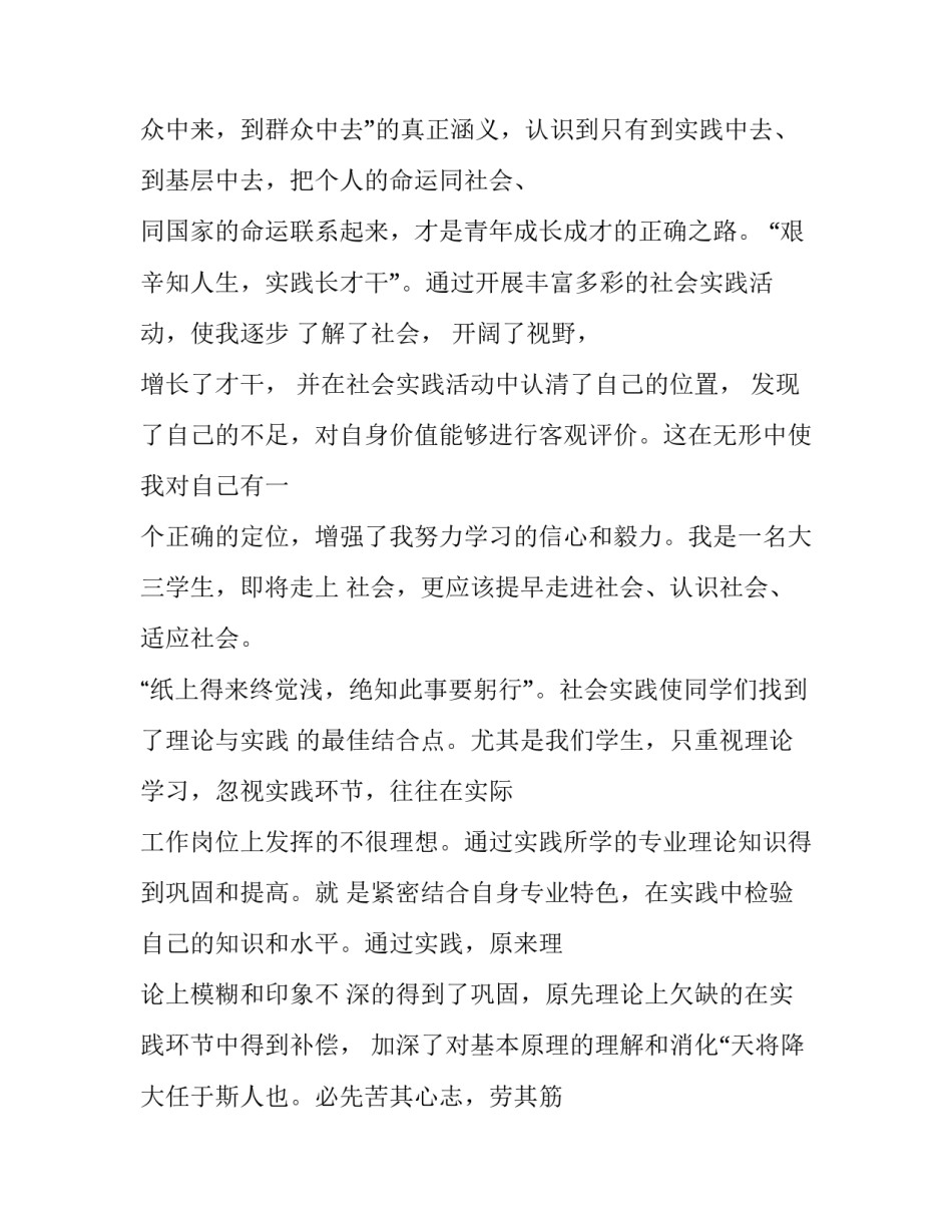 最新暑假社会实践报告(十八篇)_第2页