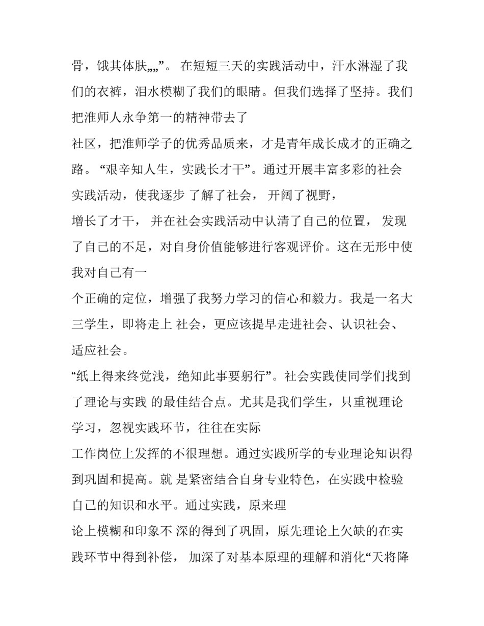 最新暑假社会实践报告(十八篇)_第3页
