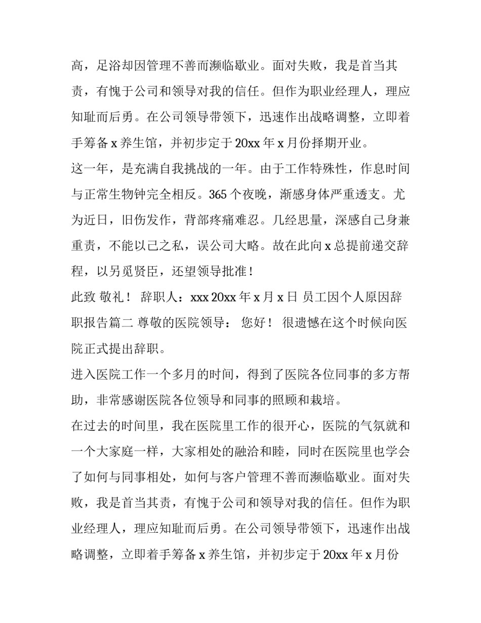 2023年员工因个人原因辞职报告(优质15篇)_第2页