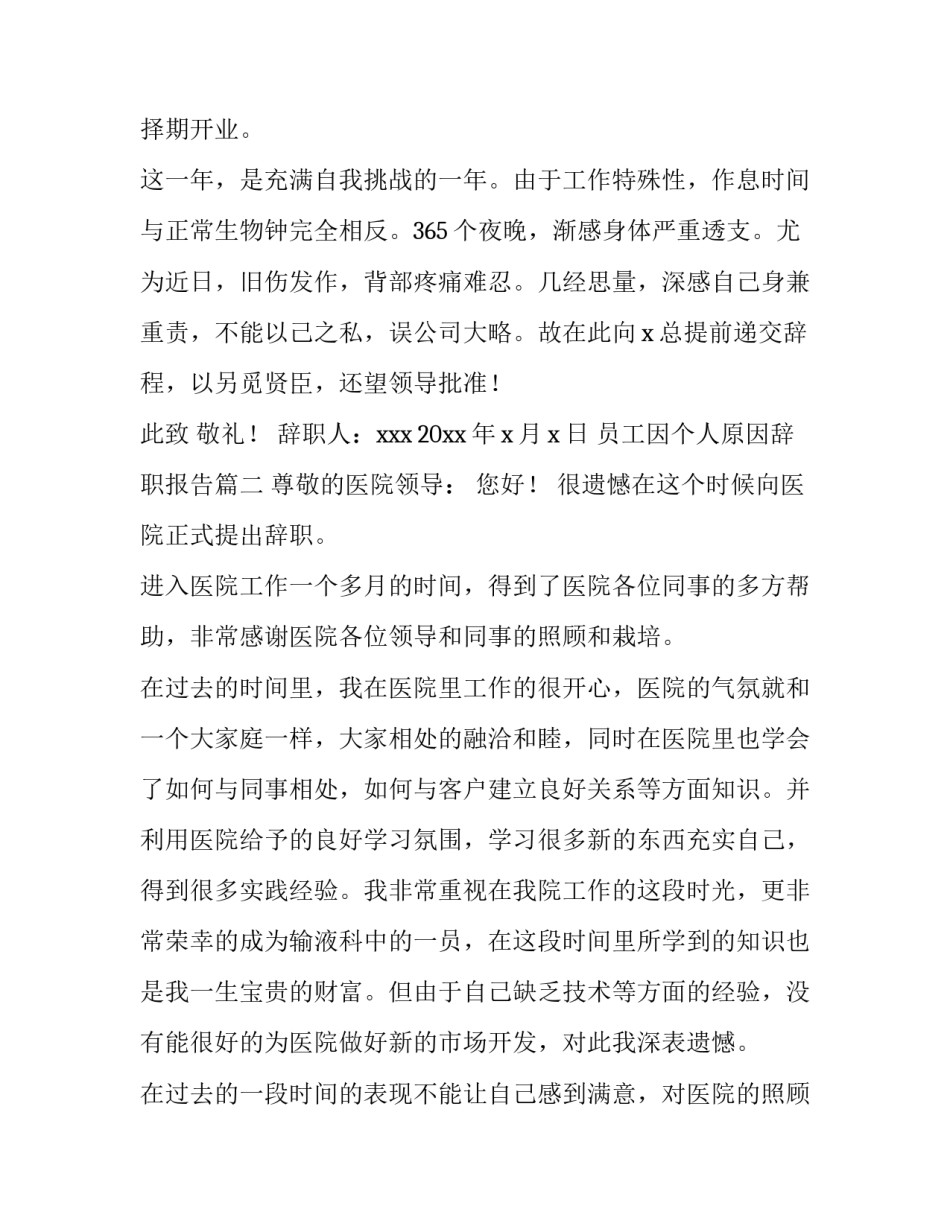 2023年员工因个人原因辞职报告(优质15篇)_第3页