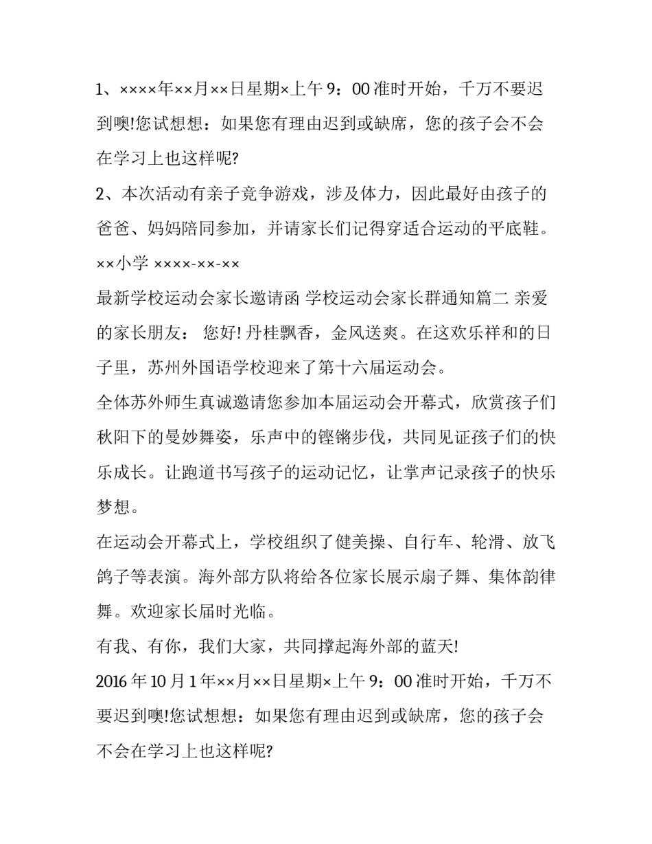 最新学校运动会家长邀请函 学校运动会家长群通知(三篇)_第2页