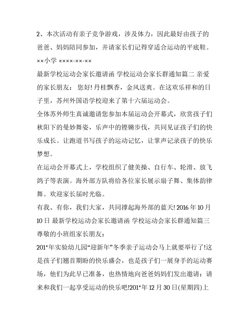 最新学校运动会家长邀请函 学校运动会家长群通知(三篇)_第3页